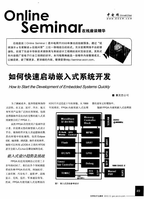 如何快速启动嵌入式系统开发