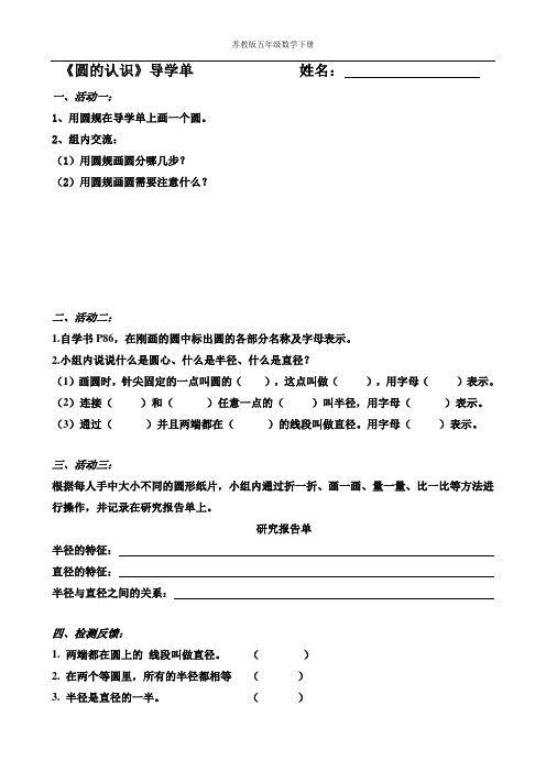 苏教版五年级数学下册课件 导学单