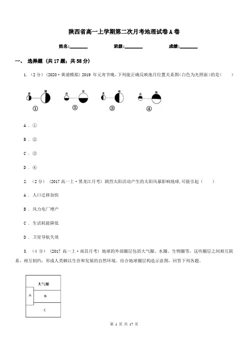 陕西省高一上学期第二次月考地理试卷A卷