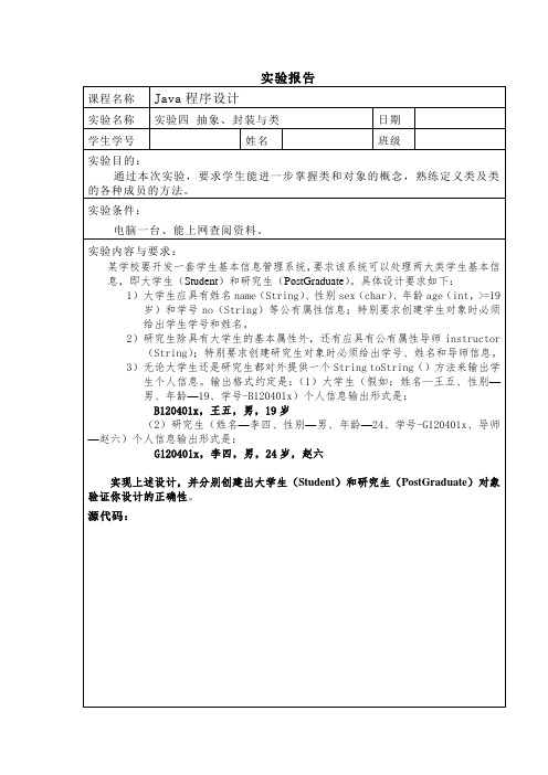 实验四_抽象、封装与类_(学号+姓名)