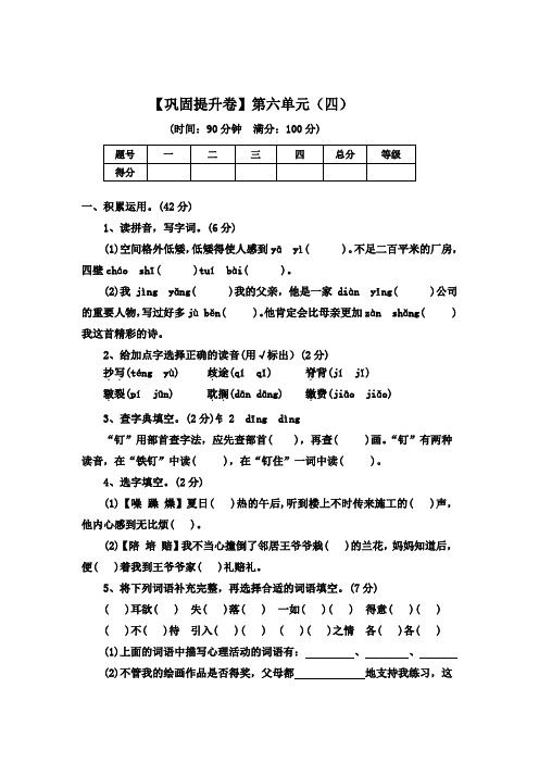 【巩固提升卷】第六单元(四)(单元测试)部编版语文五年级上册