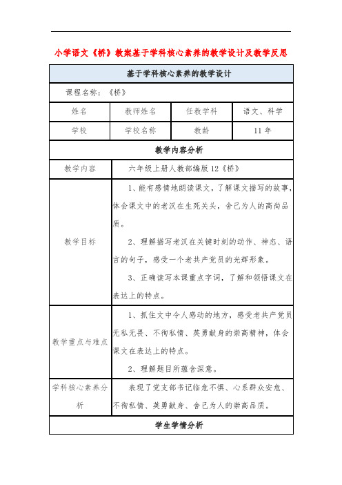 小学语文《桥》教案基于学科核心素养的教学设计及教学反思