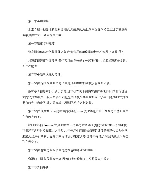 航空模型空气动力学_图文.
