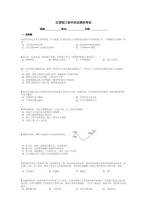 江西初三初中历史期末考试带答案解析
