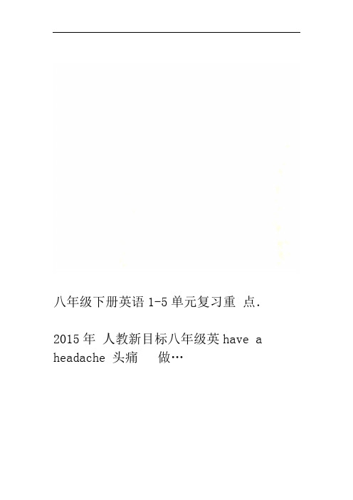 八年级下册英语1 5单元复习重点