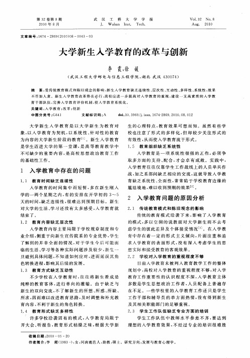 大学新生入学教育的改革与创新