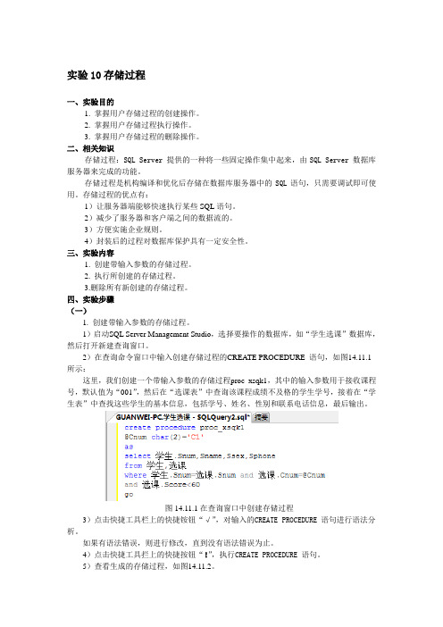 数据库实验10存储过程
