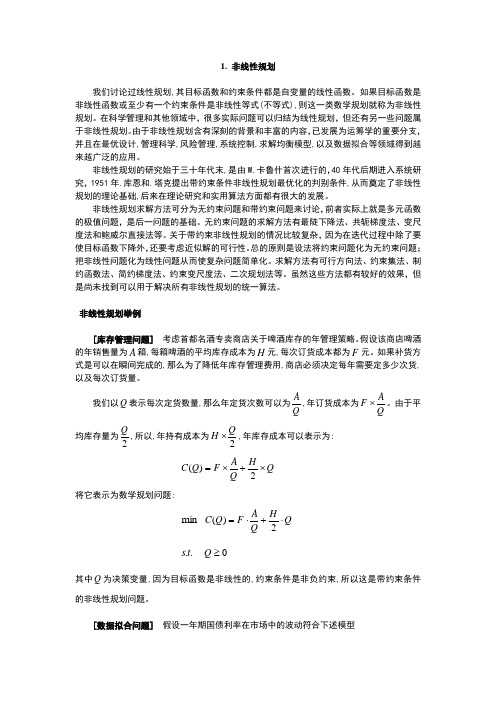 非线性规划