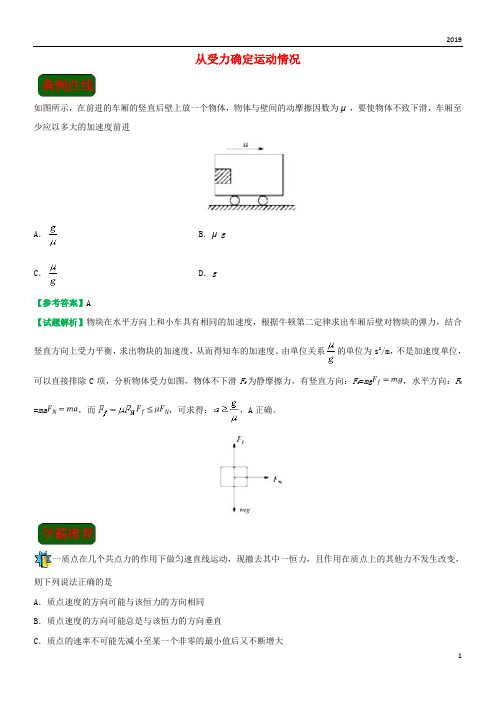 2019高中物理 课时 从受力确定运动情况每日一题(课堂同步系列二)新人教版必修1