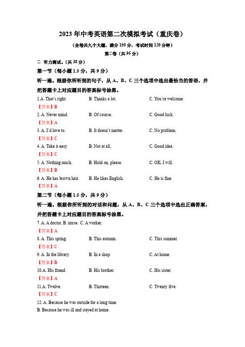 2023年中考英语第二次模拟考试(重庆卷)(教师版)