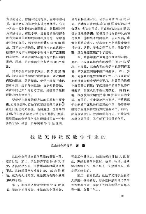 我是怎样批改数学作业的