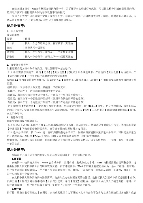 word中分页符的使用技巧