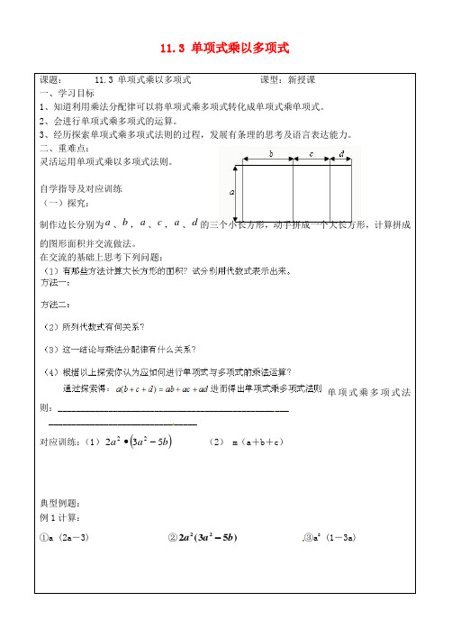 2016年春季新版青岛版七年级数学下学期11.4、多项式乘多项式导学案9