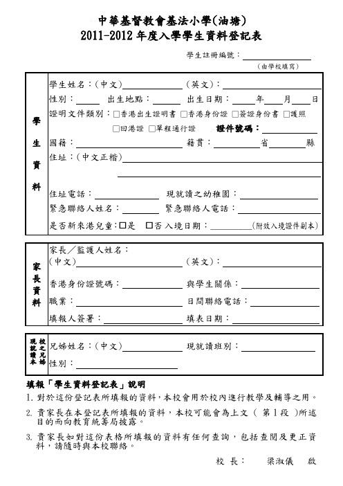 2011-2012年度入学学生资料登记表