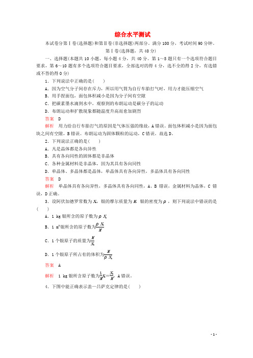 2019_2020学年高中物理综合水平测试练习(含解析)新人教版选修3_3