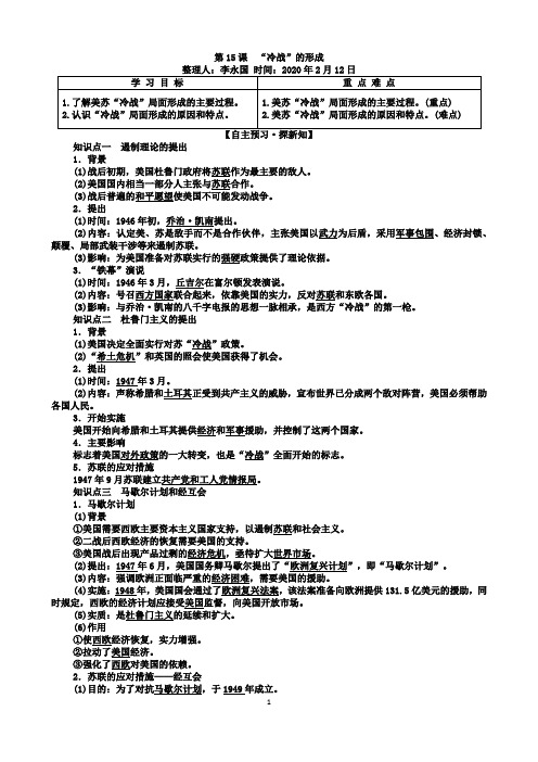 第15课 “冷战”的形成