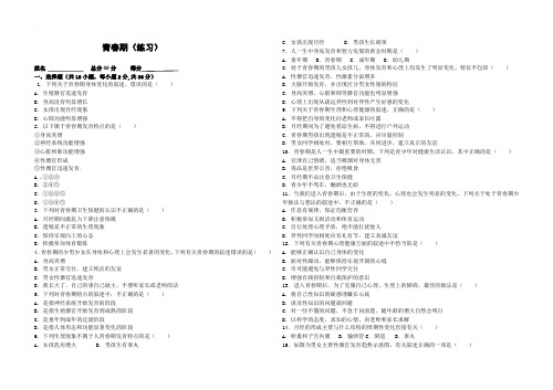 人教版七年级生物下册4.1.3青春期  练习含答案