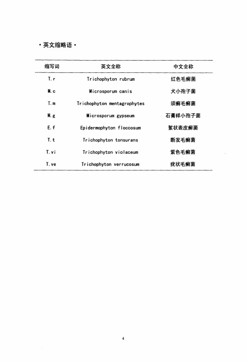 2004-2013年中国医大一院皮肤癣菌病分离菌株分析