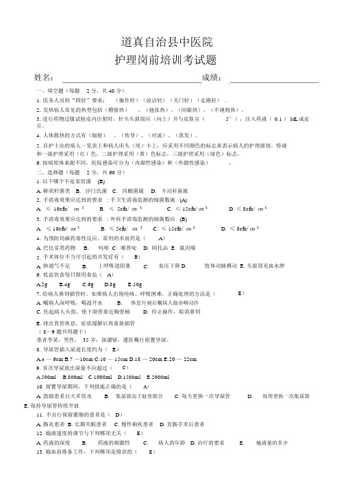 (完整版)新入职护士考试试题及答案