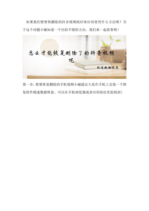 怎么才能恢复删除了的抖音视频呢