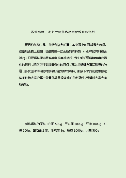 夏钓鲢鳙,分享一款雾化效果好的自制饵料钓鲢鳙饵料配方2021-04-12