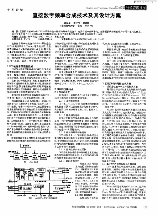 直接数字频率合成技术及其设计方案