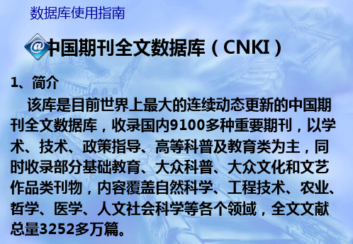 CNKI数据库使用指南