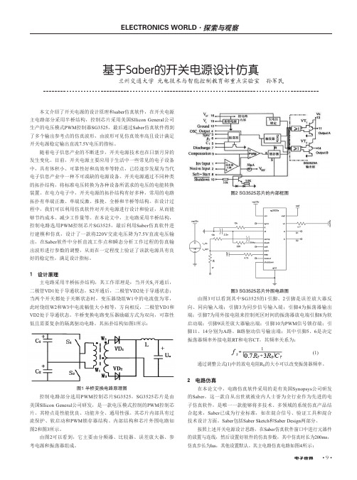 基于Saber的开关电源设计仿真