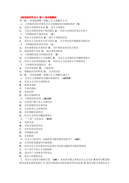 2021年新版政治经济学社在线测试