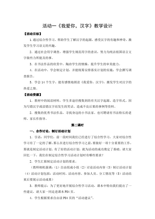 教学设计：我爱你汉字