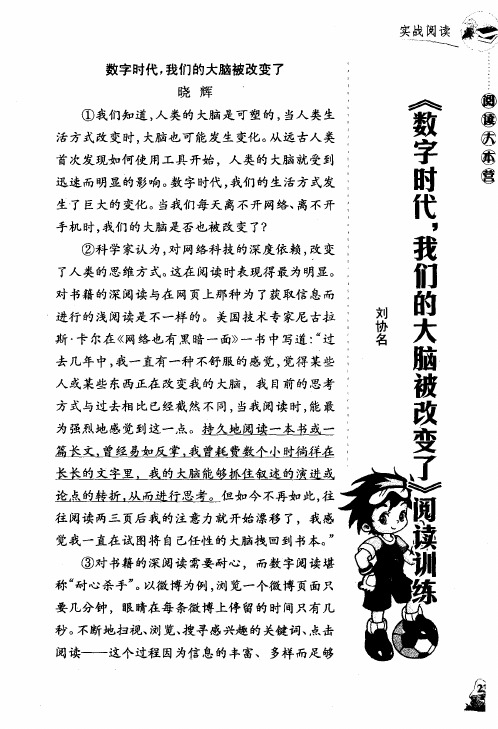 《数字时代,我们的大脑被改变了》阅读训练