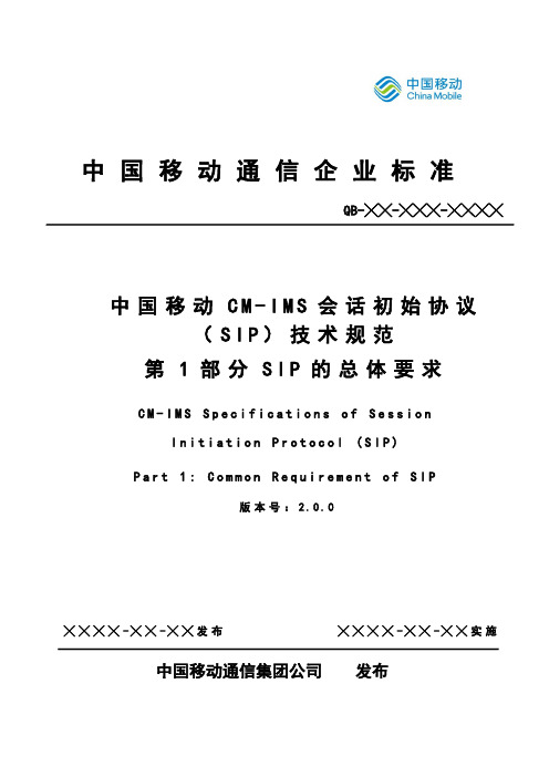 CM-IMS会话初始协议(SIP) 第1部分v2.0.0-cl 