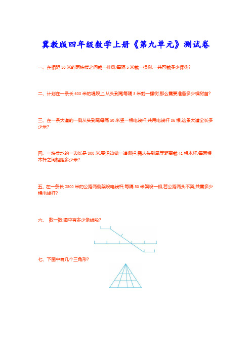 冀教版四年级数学上册《第九单元》测试卷(附答案)