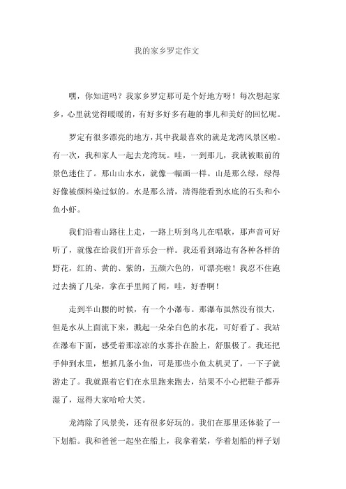 我的家乡罗定作文