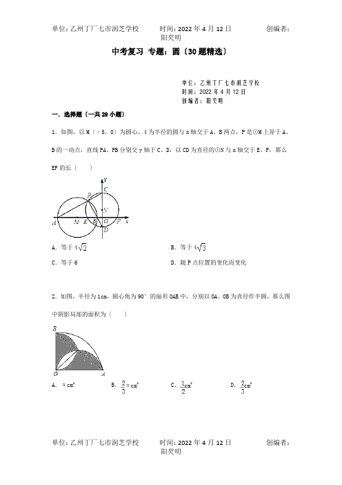 中考数学复习专题圆30道填空、选择精选试题