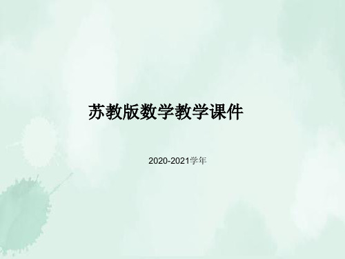 2020年秋苏科版数学七年级(初一)上册《2.8 有理数的混合运算》PPT课件 (6)