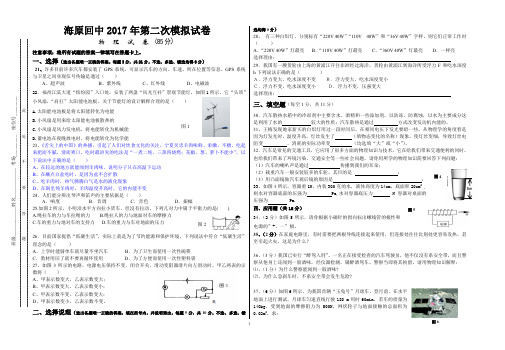 海原回中2017模拟试卷2
