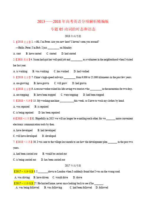 六年高考(2013-2018)英语真题分项专题05 动词的时态和语态(Word版)