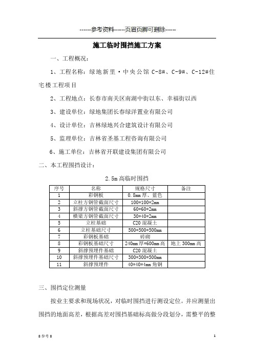 2.5米高围挡方案(严选参考)