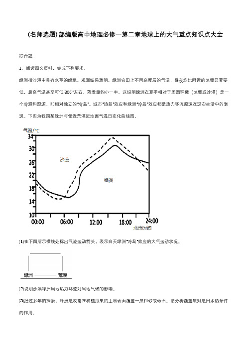 部编版高中地理必修一第二章地球上的大气重点知识点大全