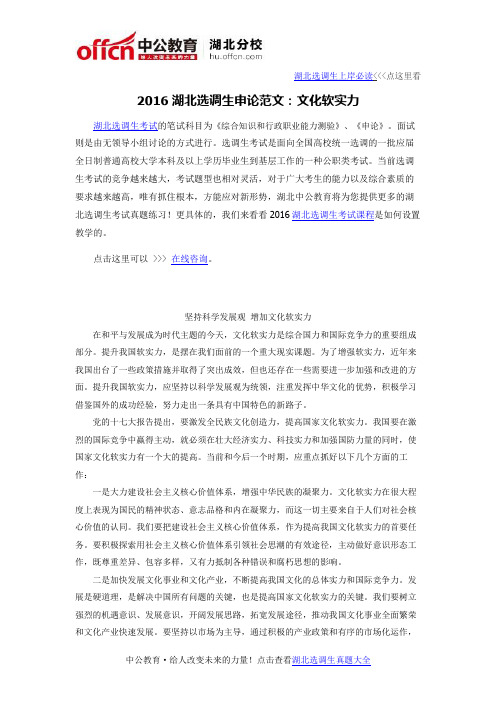 2016湖北选调生申论范文:文化软实力