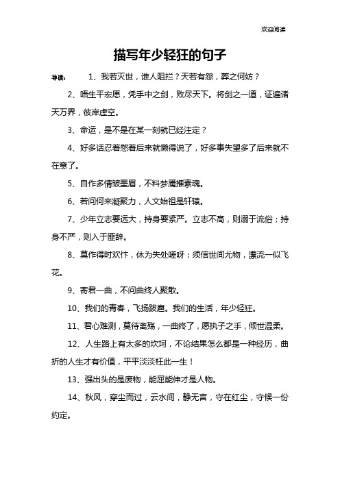 描写年少轻狂的句子