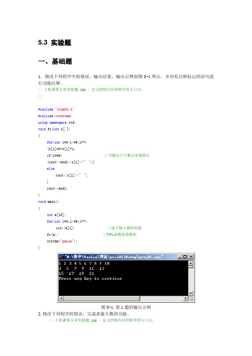 大学计算机基础作业详解 第五章