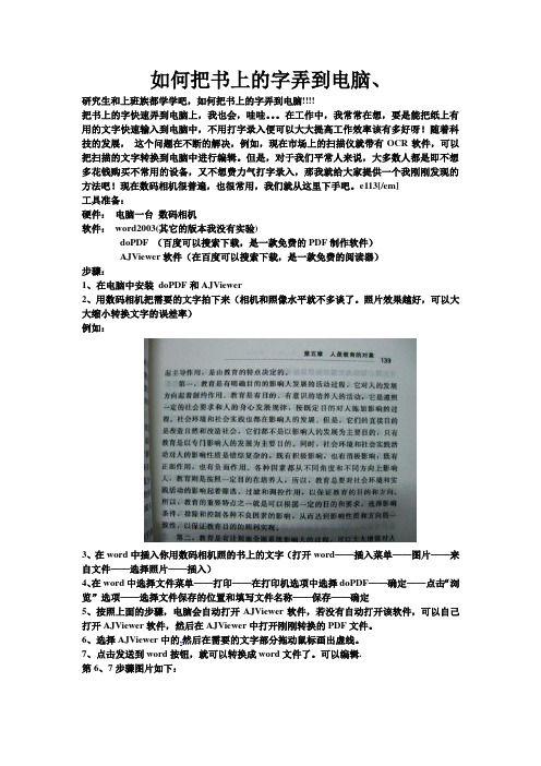 如何把书上的字弄到电脑