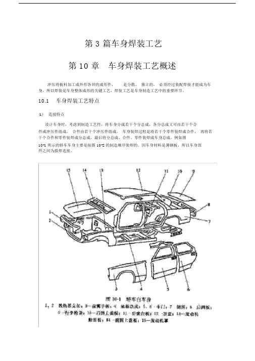 (完整word版)车身焊装工艺.doc