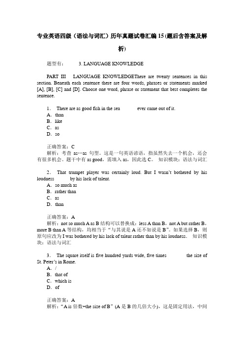 专业英语四级(语法与词汇)历年真题试卷汇编15(题后含答案及解析)