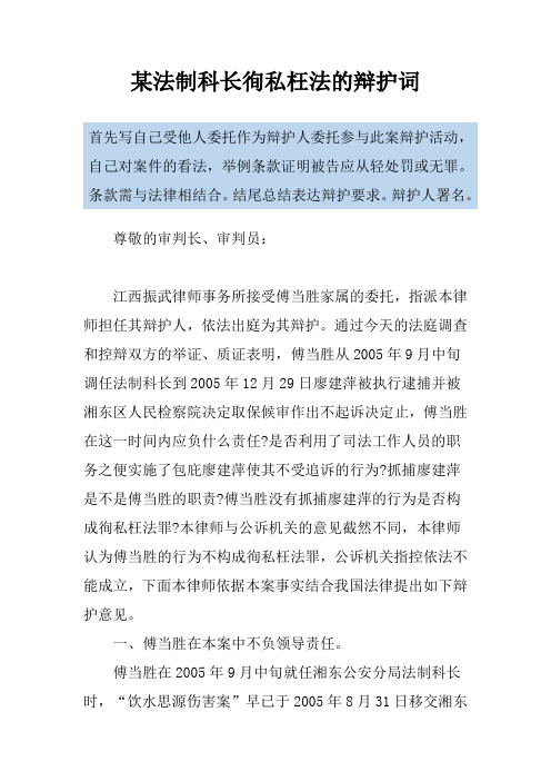 某法制科长徇私枉法的辩护词