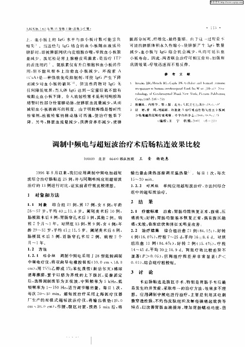 调制中频电与超短波治疗术后肠粘连效果比较