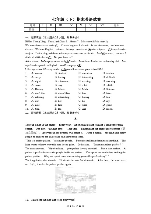 北京市昌平区临川育人学校七年级(下)期末英语试卷-