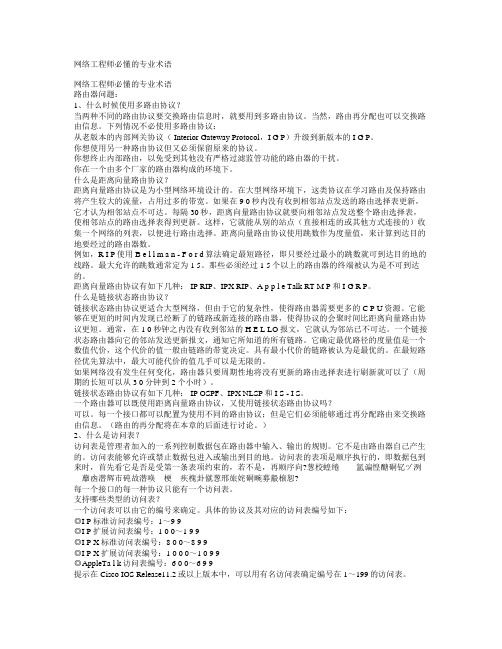 网络工程师必懂的